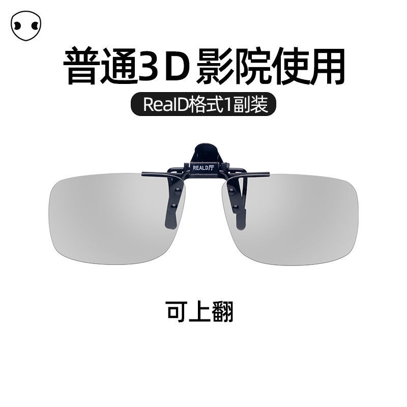 3D Очки Клип Линза Кинотеатр Специальный Imax Revd Polarized Трех D ...