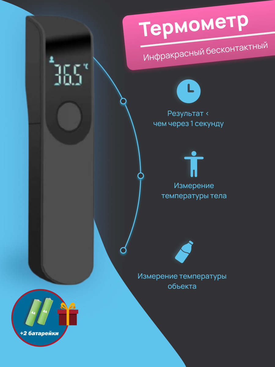 Термометр электронный инфракрасный, детский бесконтактный градусник ...
