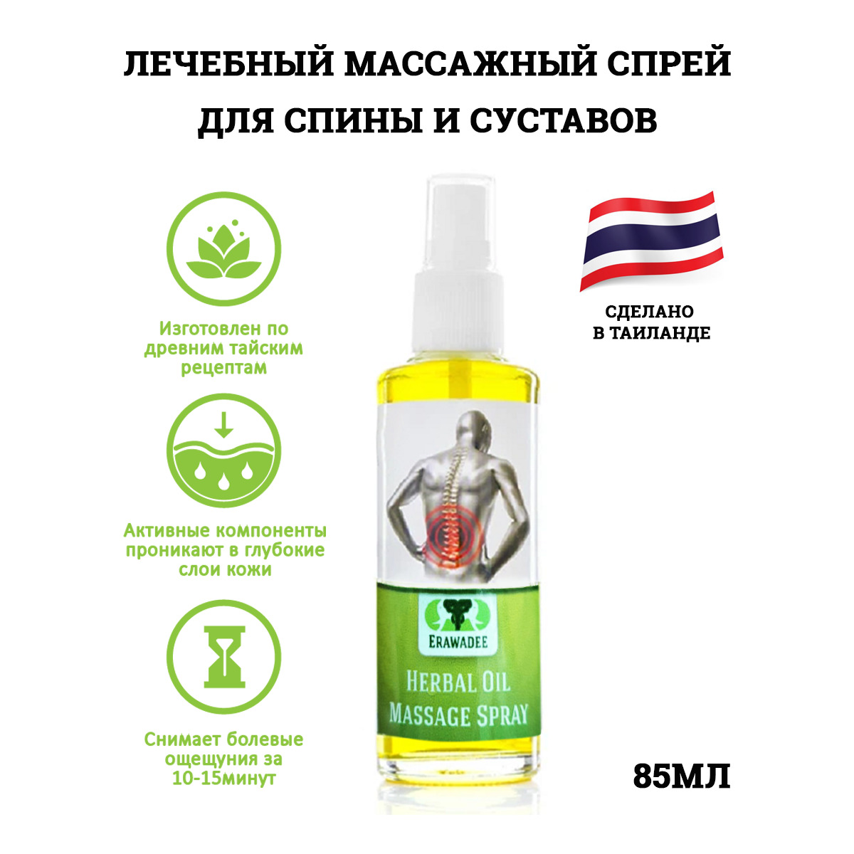 Массажный спрей Хербал Оил Herbal Oil Massage Spray Лечебный Спрей для Поясницы и Суставов 85мл 