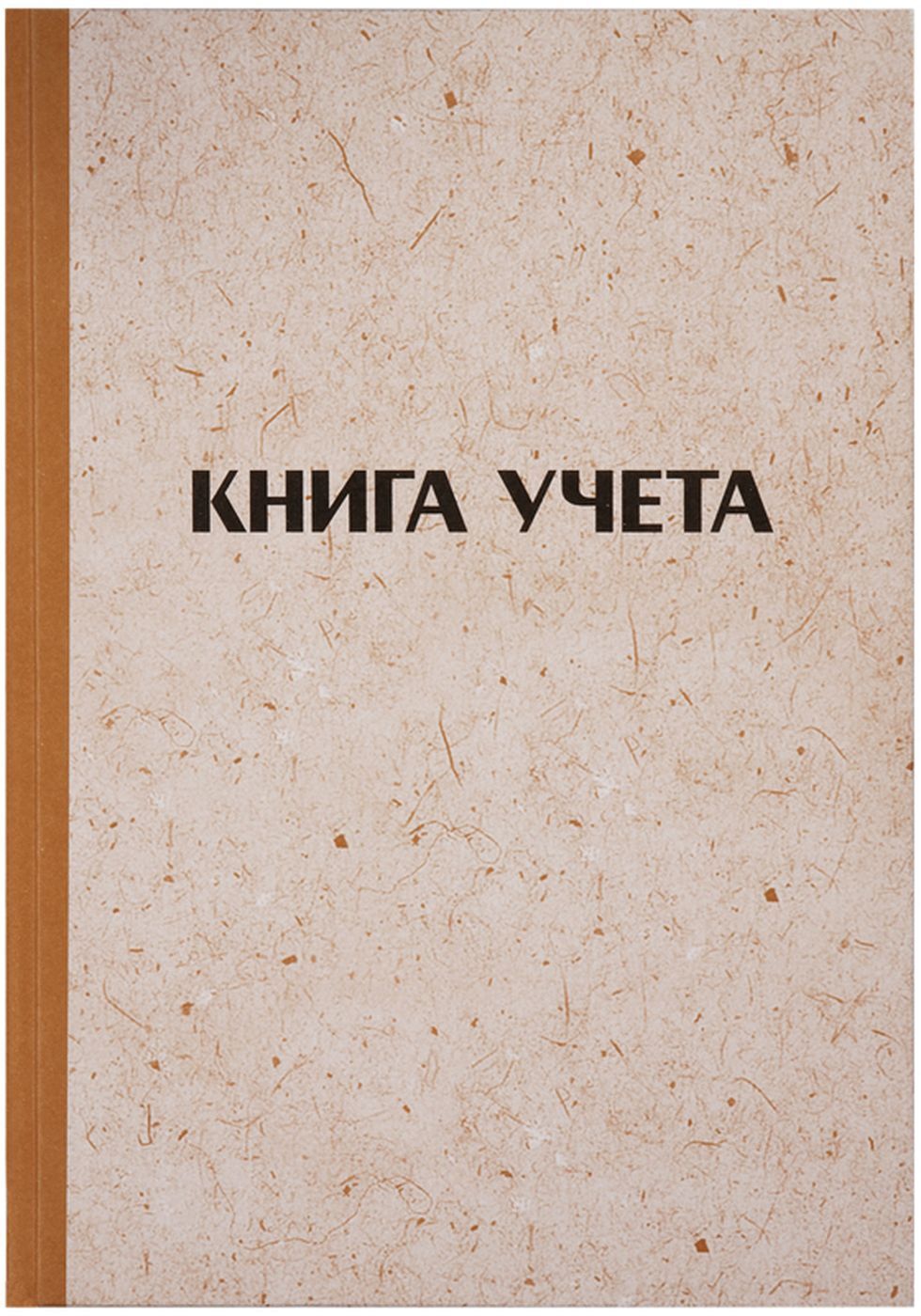 Книга учёта OfficeSpace, клетка, 200*290мм, твёрдая обложка крафт, блок газетный, А4, 96 л