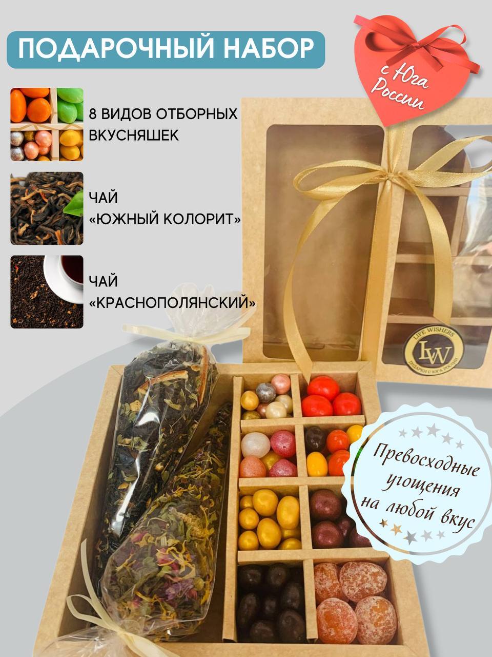 Подарок из чая и конфет