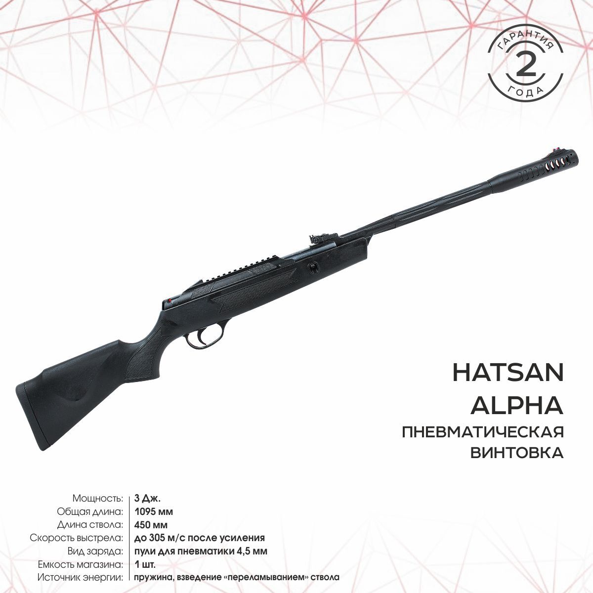 Хатсан альфа отзывы. Пневматическая винтовка Hatsan Alpha (3 Дж). Пневматическая винтовка Hatsan Alpha 4.5 мм. Hatsan пневматическая винтовка 4.5мм. Винтовка пневматическая Hatsan Alpha w 3 4,5мм Alpha w 3 4_5.