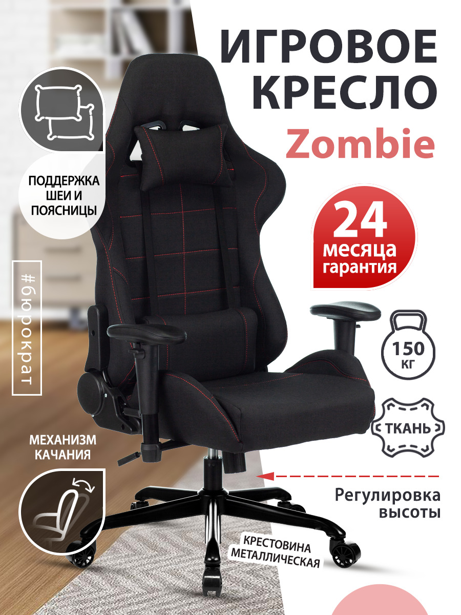 кресло игровое zombie 8 обзор