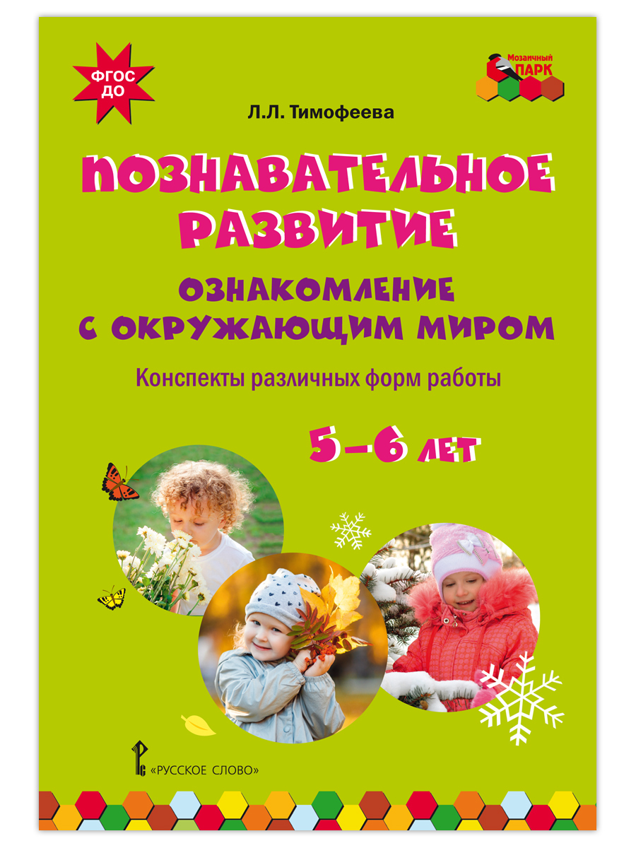Познавательные развитие ознакомление с окружающим миром. Этапы конспекта занятия в детском саду. Конспекты занятий развитие речи. План конспект для детского сада. Познавательное развитие конспекты занятий.