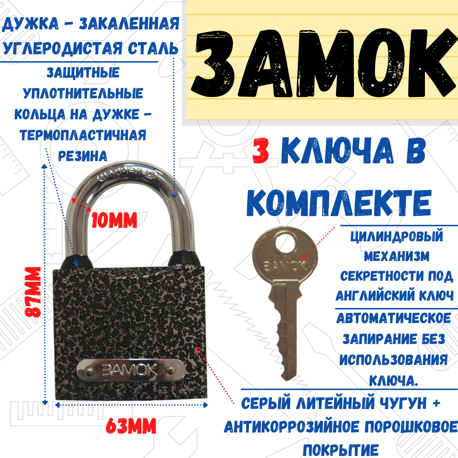 Замокнавеснойчугун,3ключа,цил.мех-м,автомат,личинка-латунь,63х87х25мм,дужка10мм,(шт.)