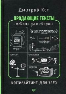 Купить Книгу Продающие Тексты