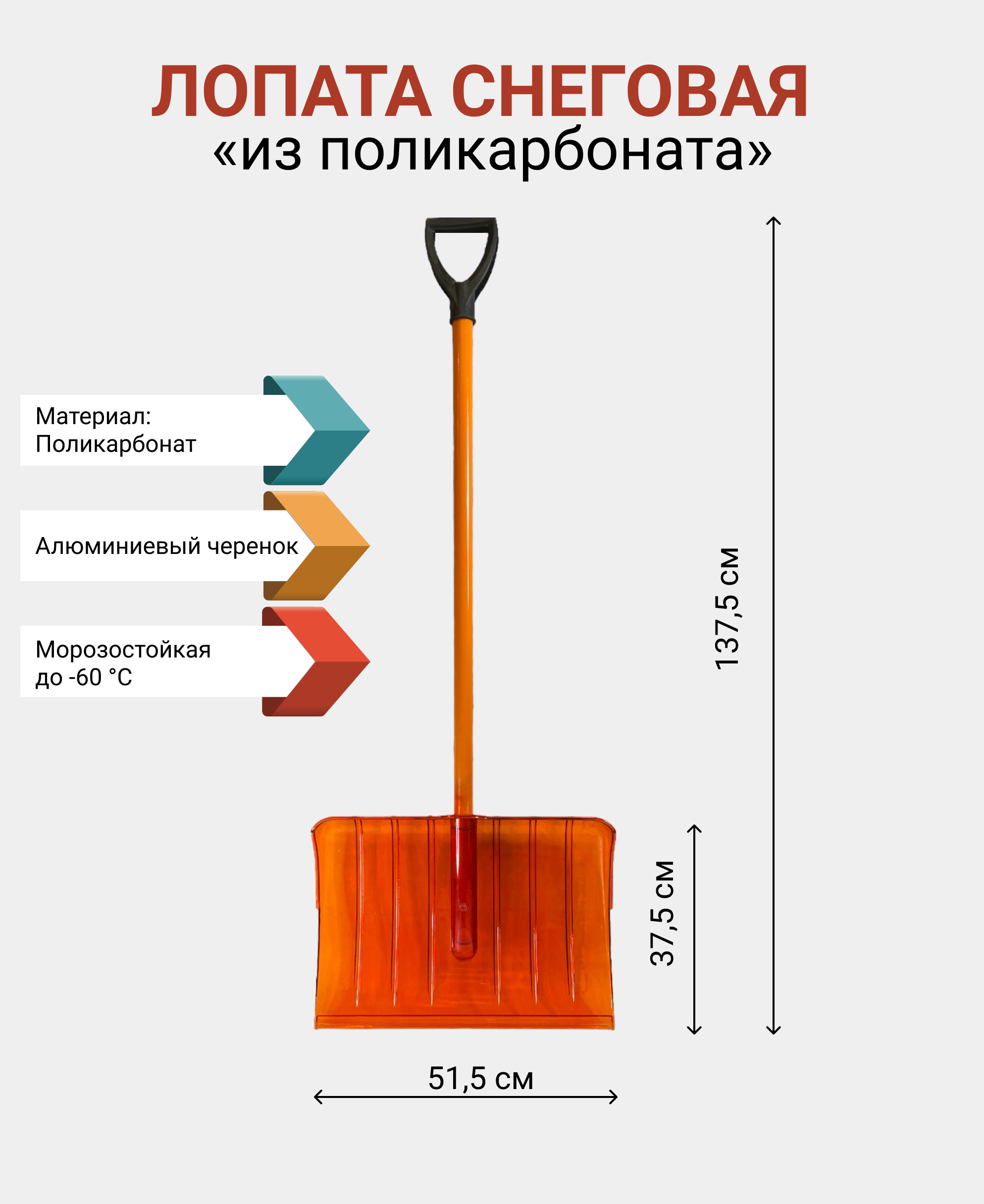 Лопата Снеговая Из Поликарбоната Купить