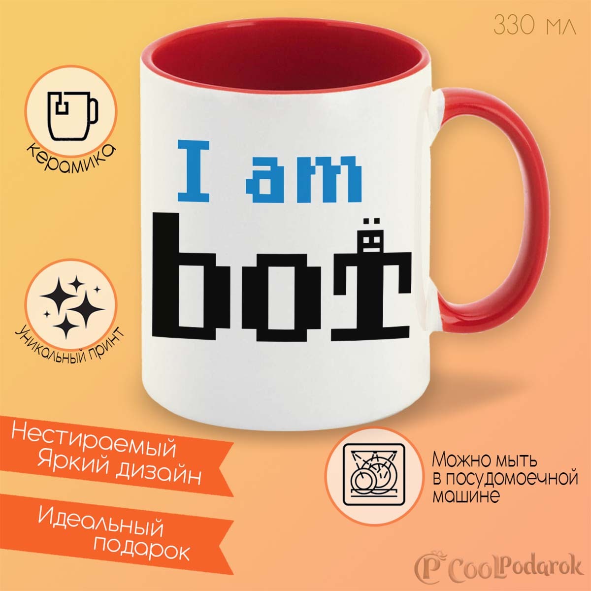 Кружки бот. Кружка i am bot. Золотая Кружка i am bot.