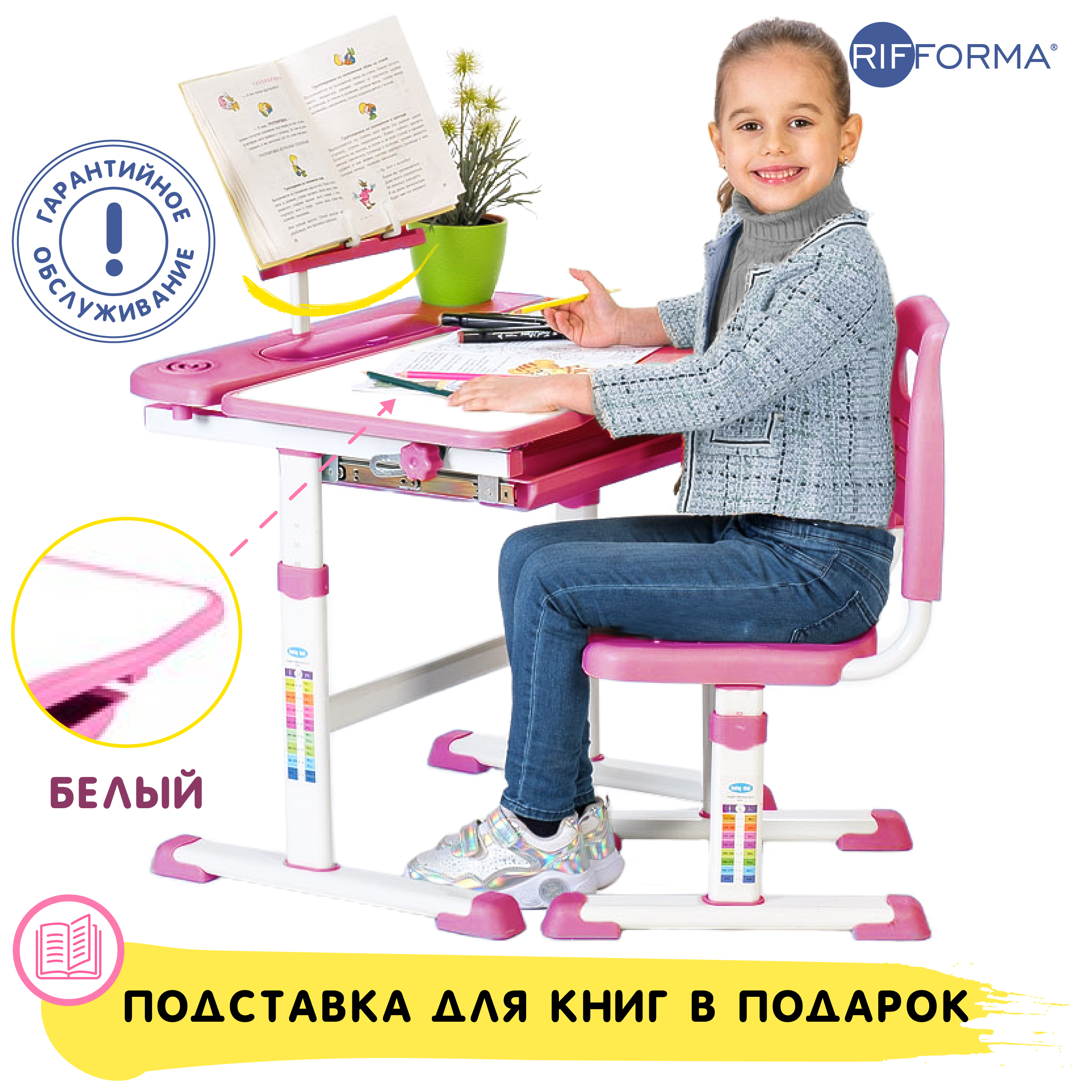 Растущая парта Rifforma Set 17