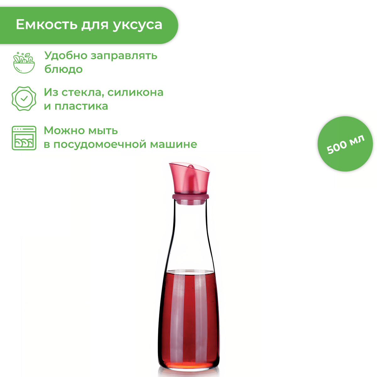 Емкость для уксуса Tescoma, 500 мл, 1 шт - купить по низким ценам в  интернет-магазине OZON (498467669)