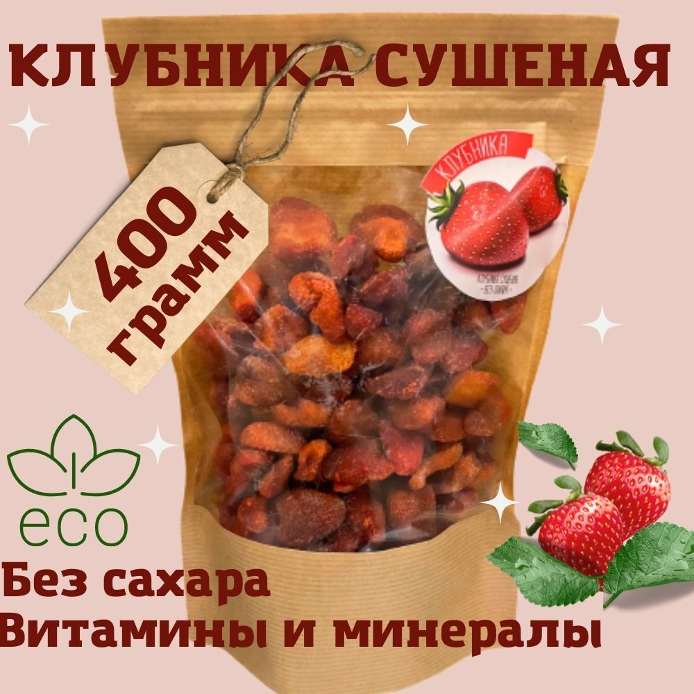Характеристики Клубника Сушеная Вяленая Натуральная, 400 грамм/Клубника ...