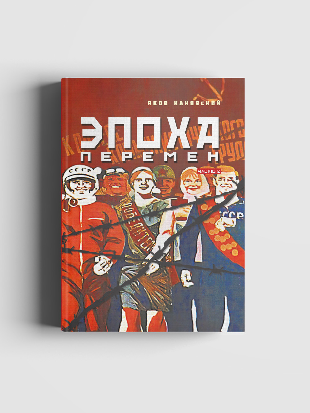 Книги про эпохи