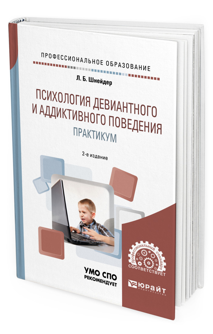 Шнейдер л б семейная психология учебное пособие м академический проект 2011