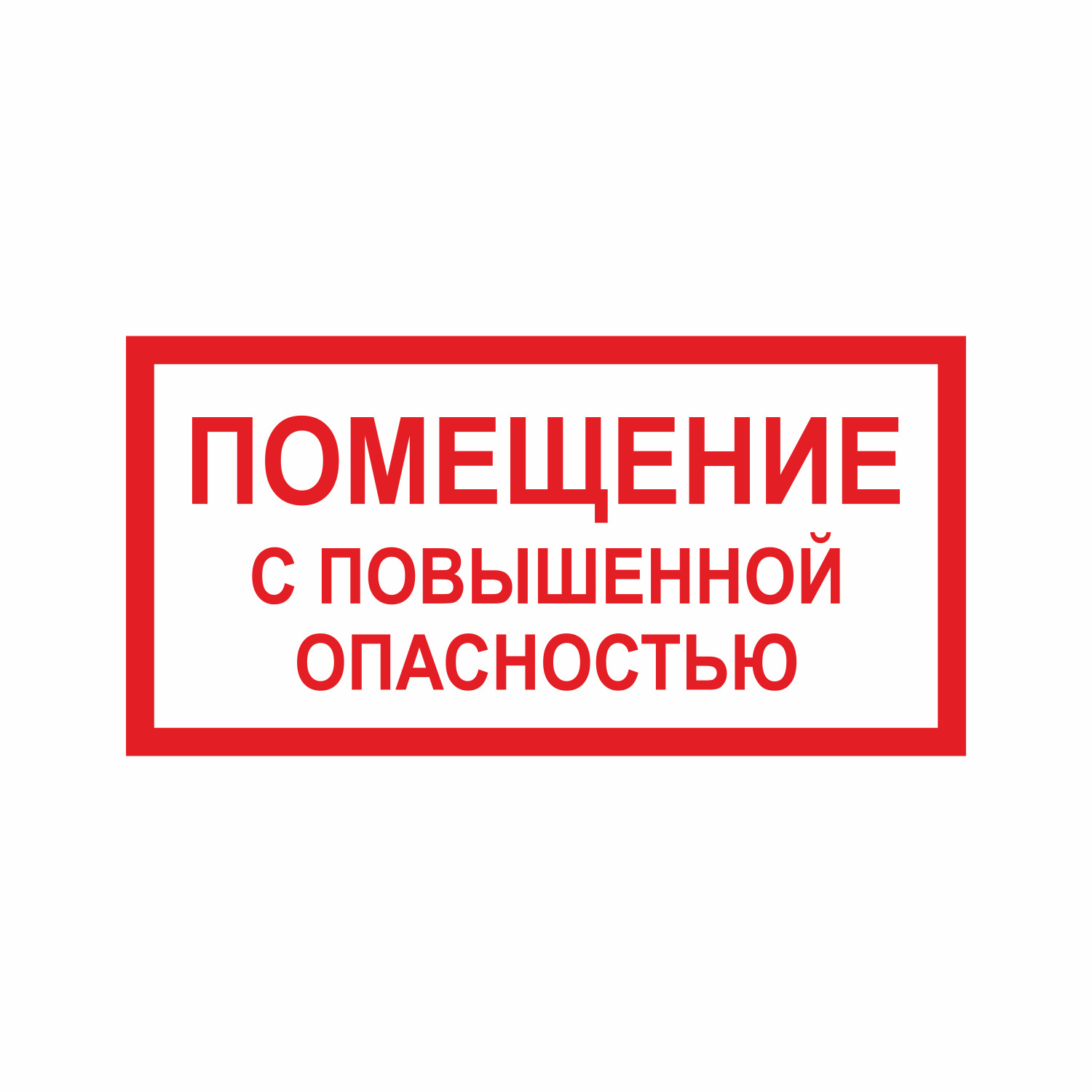 Напряжение светильников в помещениях с повышенной опасностью. Светильники в помещениях с повышенной опасностью.