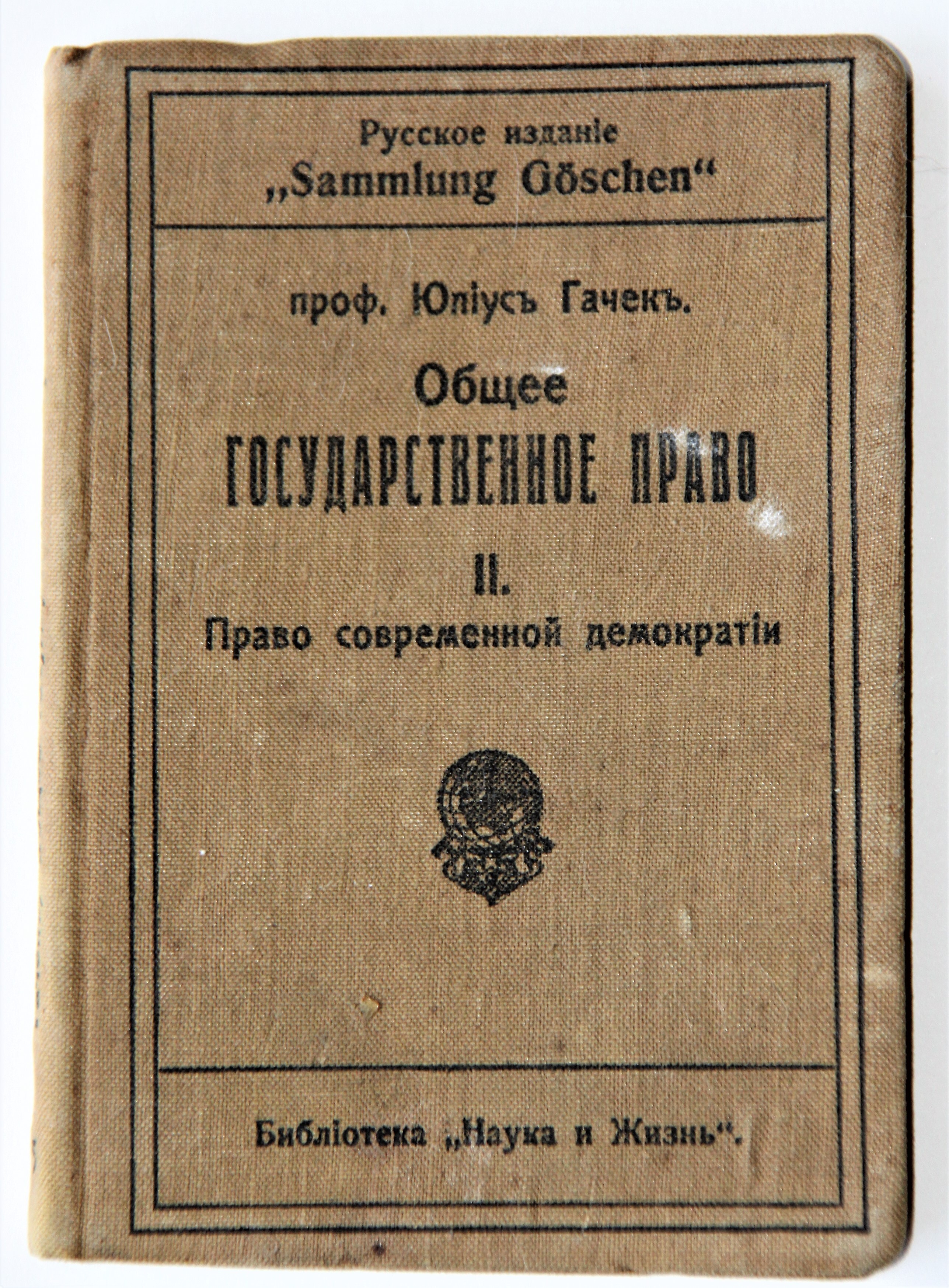 Право современной демократии