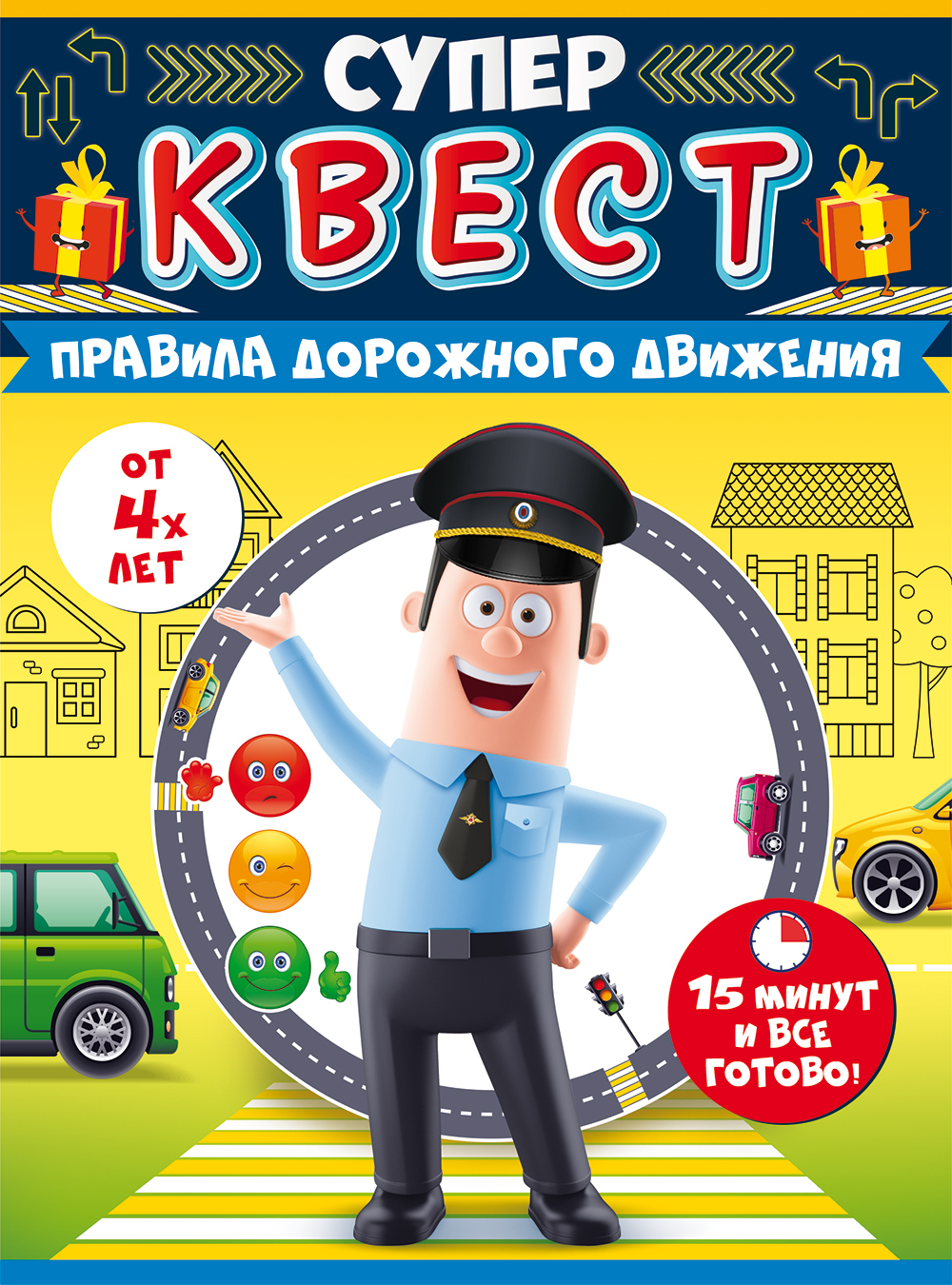 Квест для детей по пдд. Игры пдд. Квест по пдд. Квест пдд. Квест по пдд.