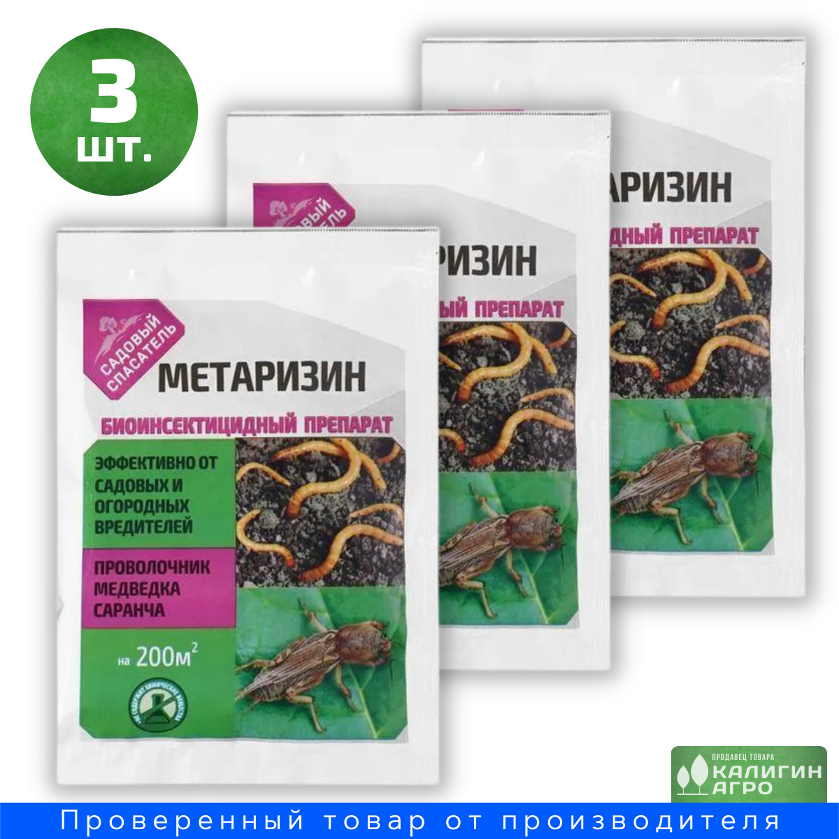 Метаризиум профит инструкция. Метаризин 25гр биоинсектицидный препарат. Метаризин 25г (105шт)(садовый спасатель). Препараты от вредителей. Метаризин 25г биотехнологии.