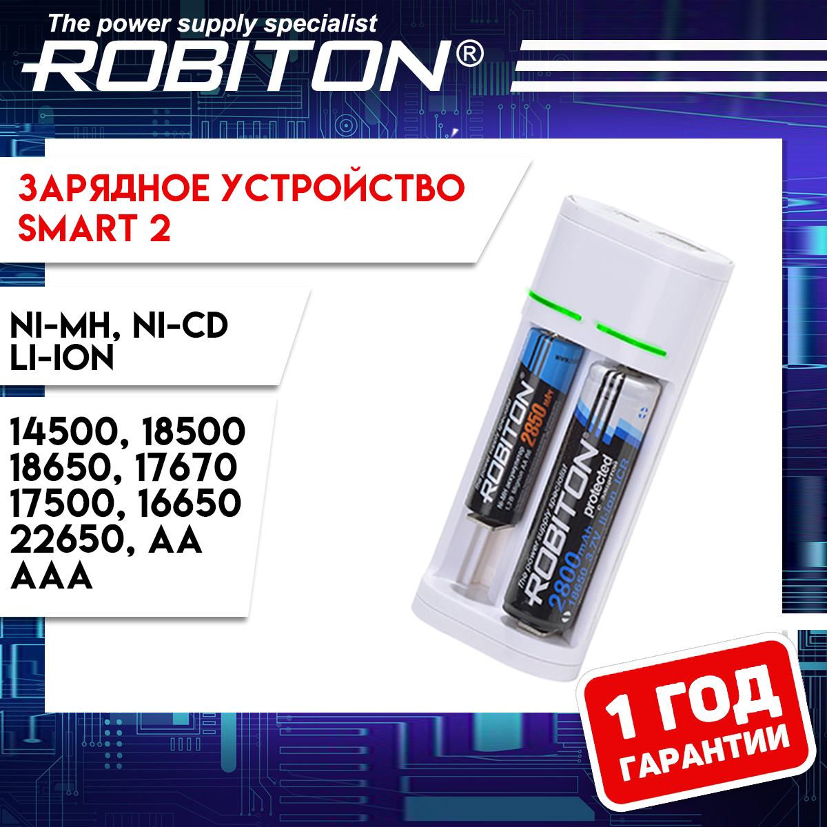 Зарядное устройство для аккумуляторных батареек Robiton - купить по  выгодной цене в интернет-магазине OZON (504904258)