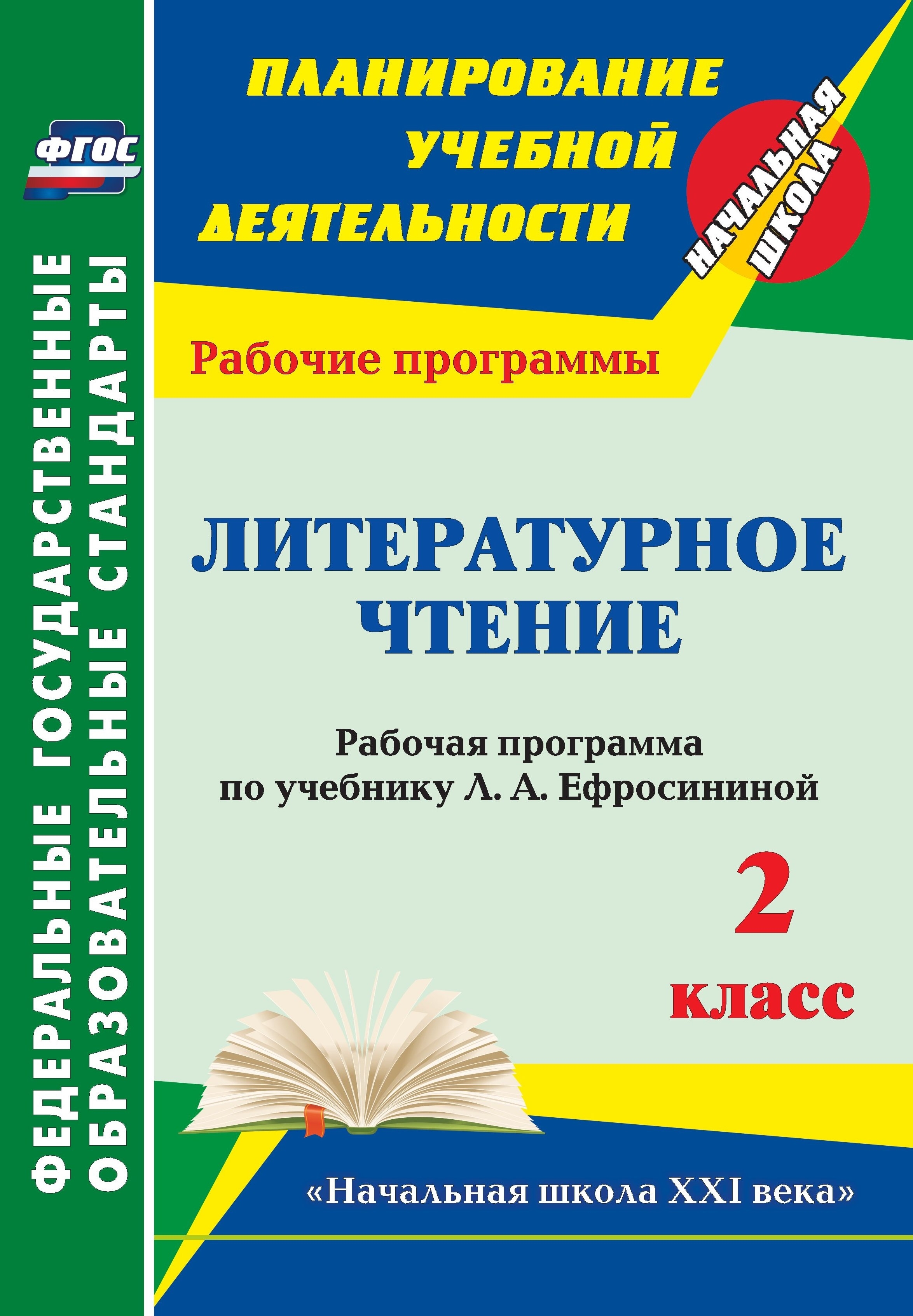 Умк школа 21 века литературное чтение. УМК начальная школа XXI века литературное чтение. УМК 21 век литературное чтение 3 класс пособие для учителя. Рабочие программы.начальная школа.УМК начальная школа 21 век. Рабочие программы начальная школа.УМК начальная школа 21 века.