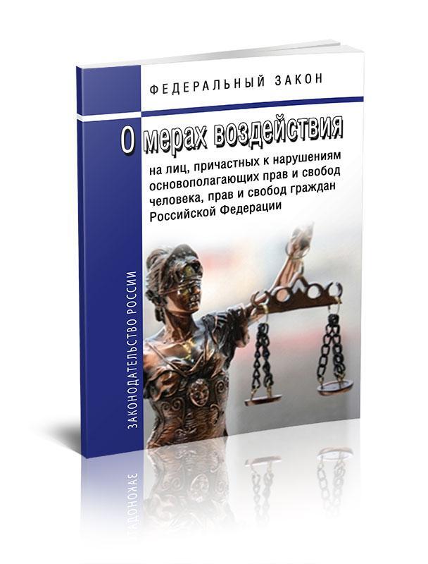 Закон 272-фз. Закон 272-фз. Федеральный закон 122 фз. Фз 272. Закону 272 фз.