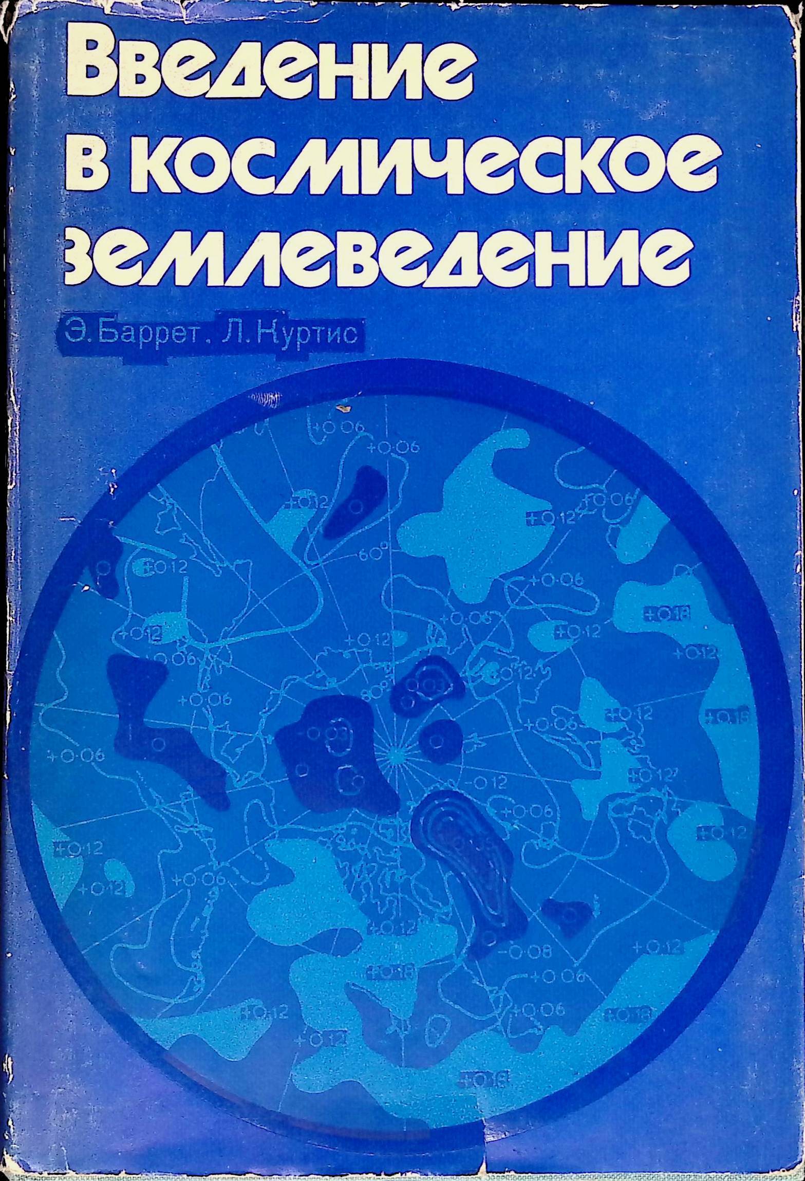 Космическое землеведение фото