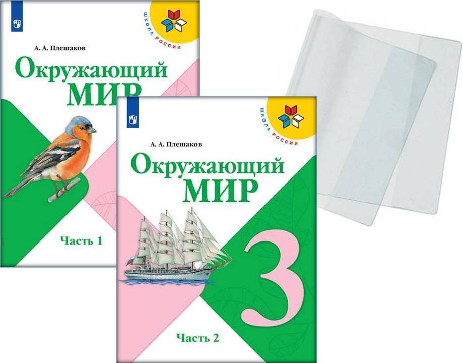 Плешаков окружающий мир 3 класс наши ближайшие соседи стр 101-102.