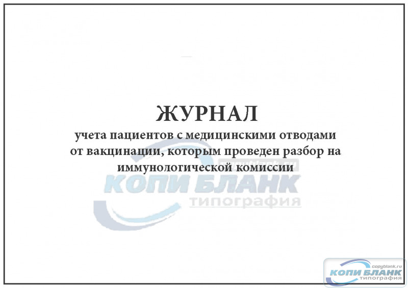 Журнал учета врачебной комиссии образец