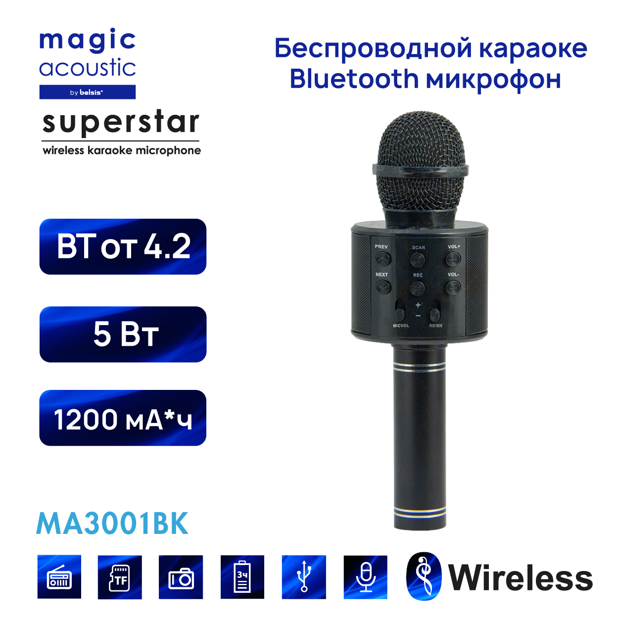 Bluetooth magic. Микрофон Magic Acoustic Superstar. Блютуз микрофон караоке звезда караоке. Микрофон беспроводной ма3001. Микрофон для караоке беспроводной с блютуз.