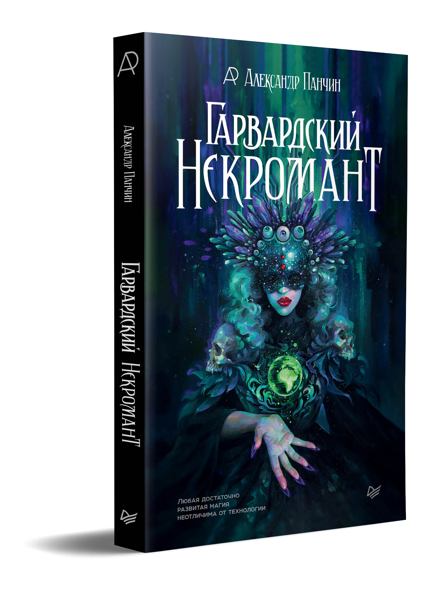 «Гарвардский <b>некромант</b>» рассказывает о том, как вели бы себя ученые, если б...