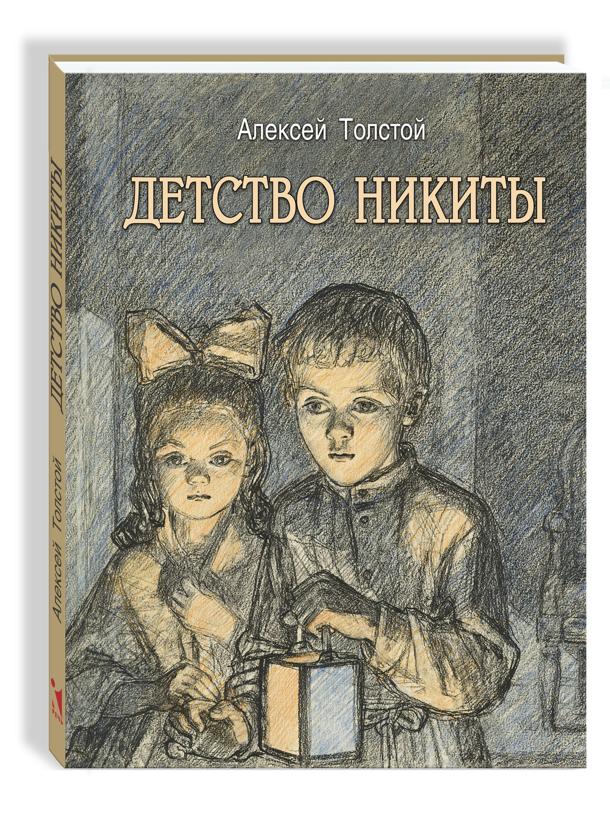 Детство Никиты | Толстой Алексей Николаевич - купить с доставкой по  выгодным ценам в интернет-магазине OZON (520980361)