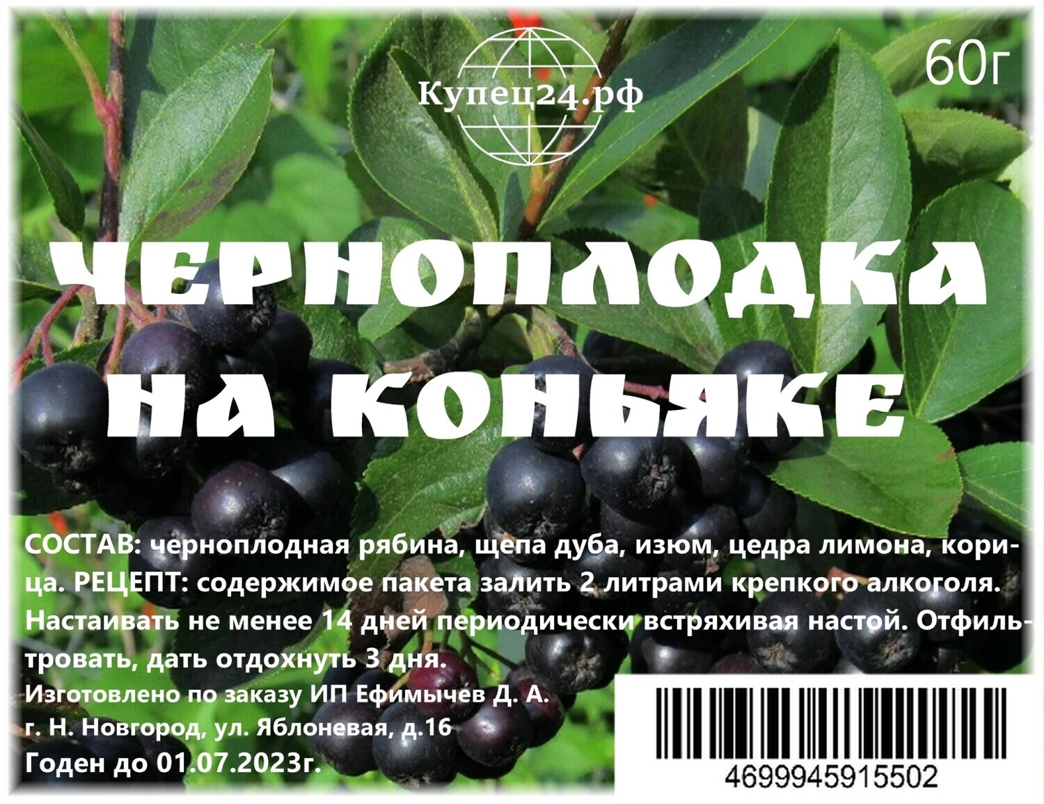 Наливка на черноплодной рябине. Настойка черноплодной рябины. Черноплодная на коньяке. Рябиновая настойка. Набор для самогона черноплодной рябины.