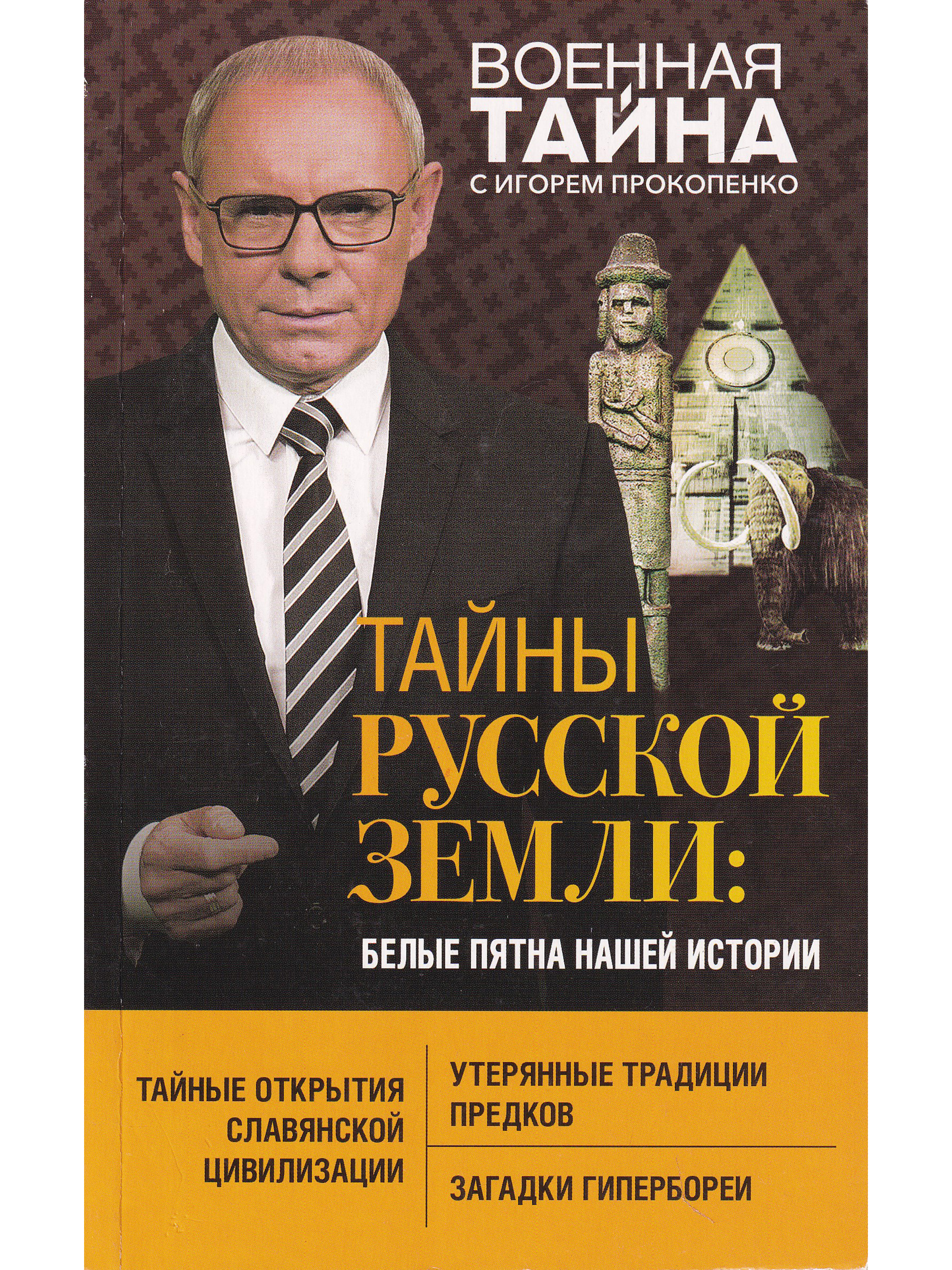 Купить Книги Русские Тайны