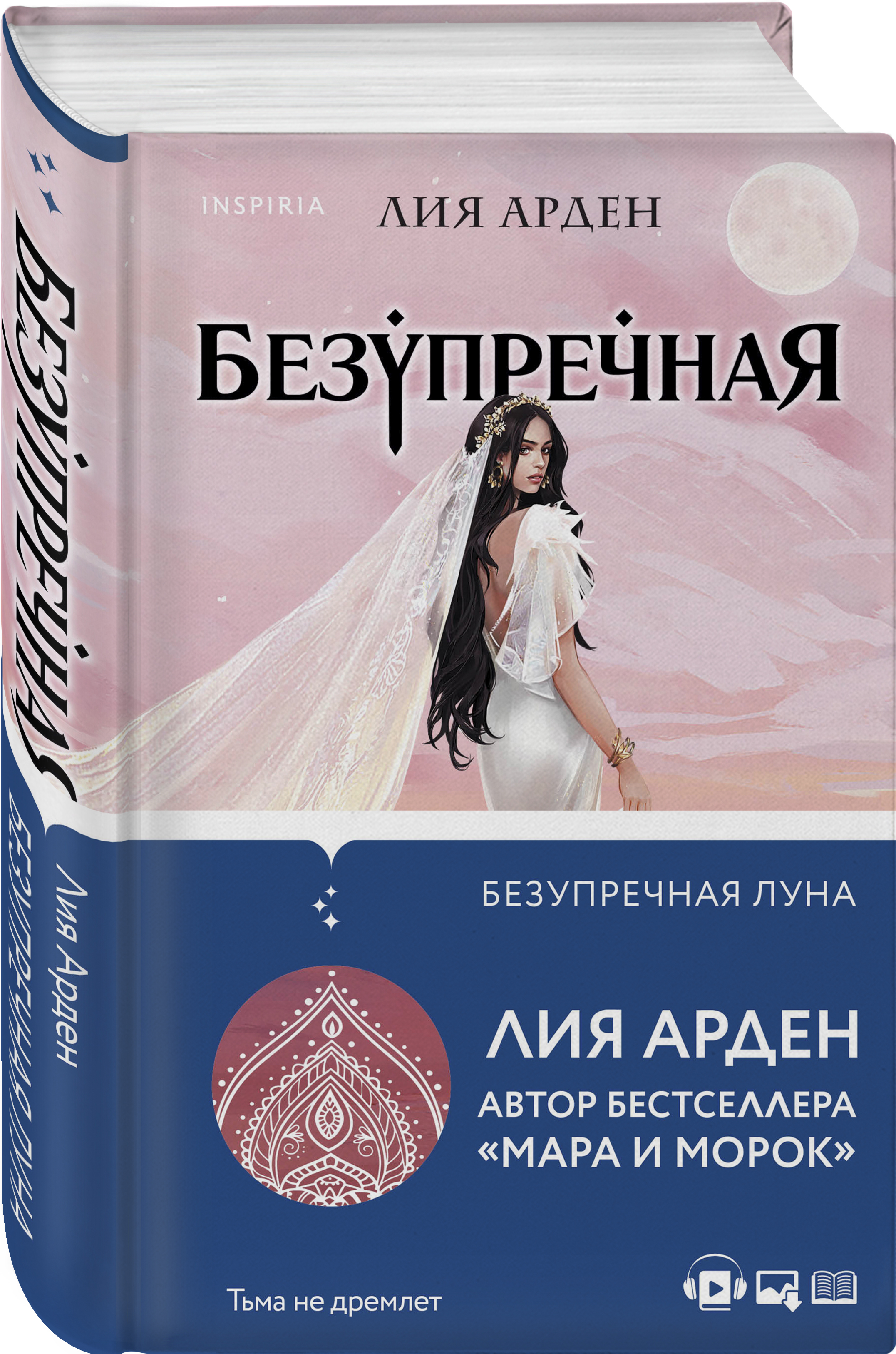 Пятый Дракон Лия Арден Купить Книгу