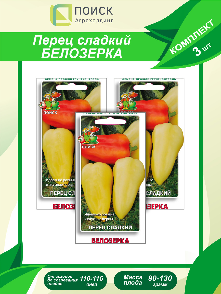 Перец Белозерка Описание Сорта Фото Отзывы