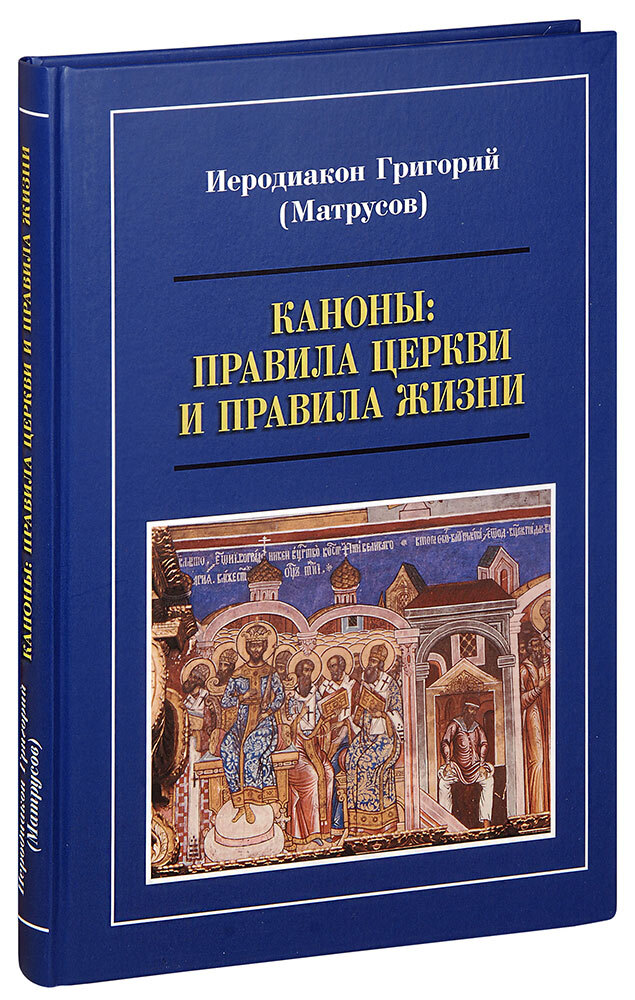 Канон применение
