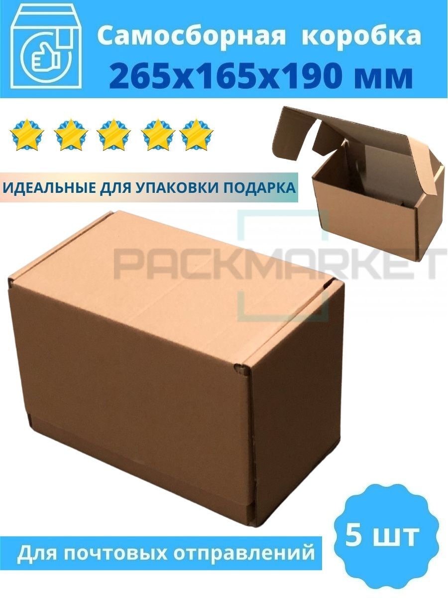 Packmarket. PACKMARKET коробки картонные. Коробка картонная 265. Самосборная коробка 265х165х50 мм. PACKMARKET коробка для хранения.