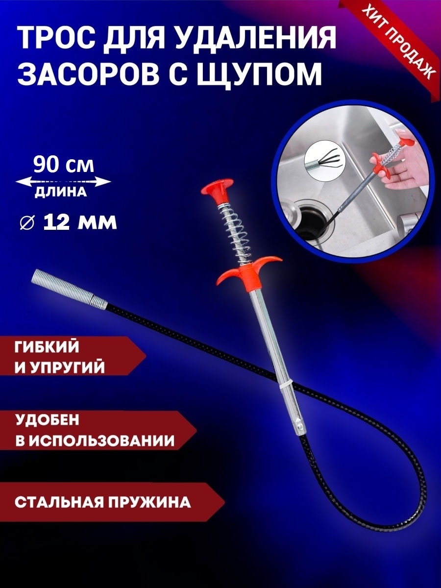 Трос для прочистки труб / Трос сантехнический / Трос сантехнический для ...