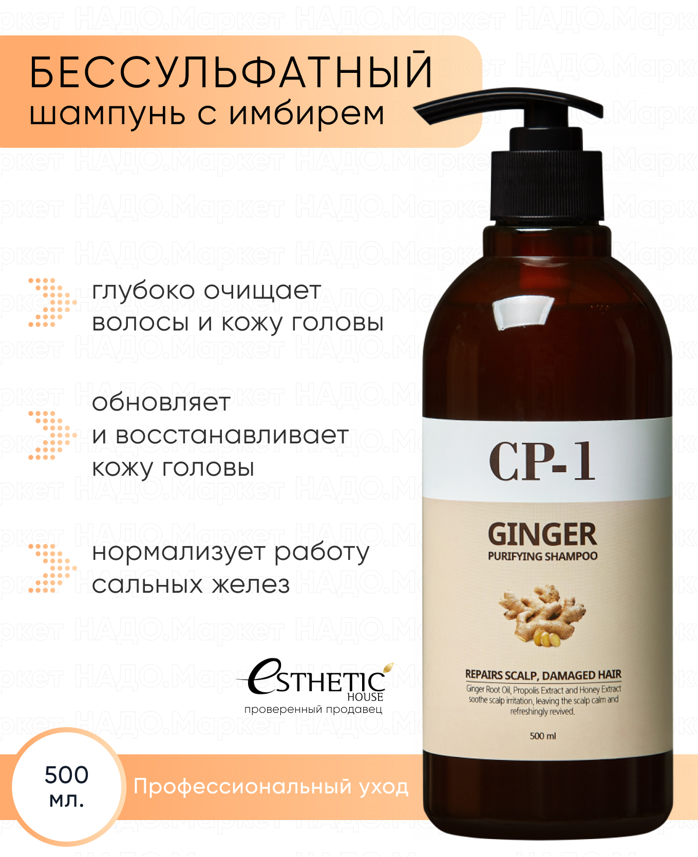 Шампунь esthetic house. Ср - 1 Ginger Purifying Conditioner 500 ml. Кондиционер для волос с экстрактом имбиря CP-1 Ginger Purifying Conditioner 500 мл.. [Esthetic House] кондиционер для волос имбирный Ginger Purifying Conditioner, 100 мл. Ср 1 Ginger Purifying Conditioner.