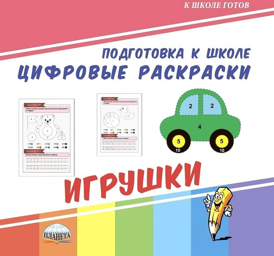 Задания для подготовки детей к школе распечатать бесплатно