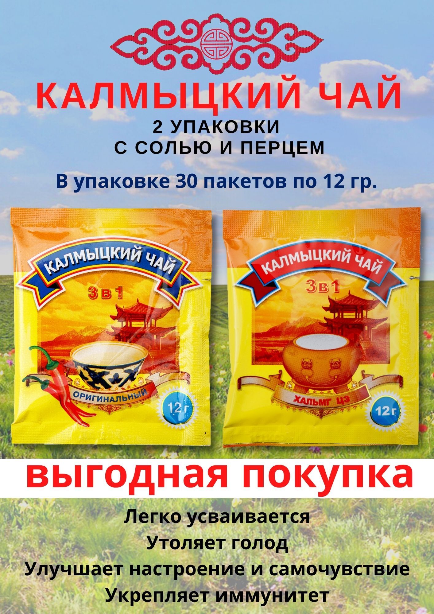 Калмыцкий чай джомба 3 в 1