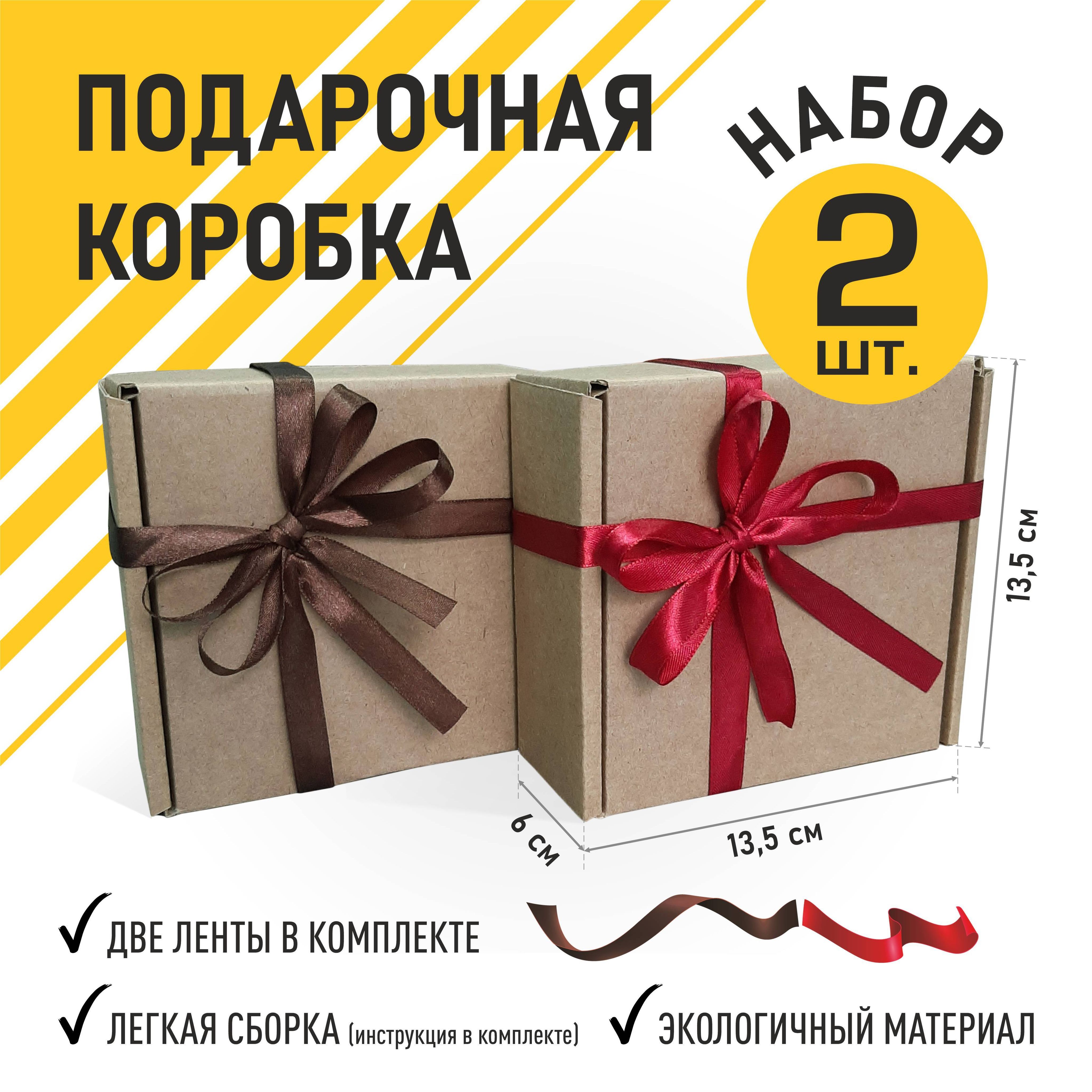 Коробкаподарочнаясбантом13,5х13,5х6см,набор2шт,новогодняякоробкадляподарка,новыйгод2025