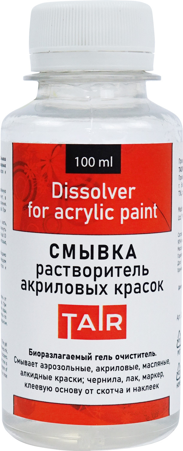 Смывка очиститель, универсальный растворитель акриловых красок и лаков  