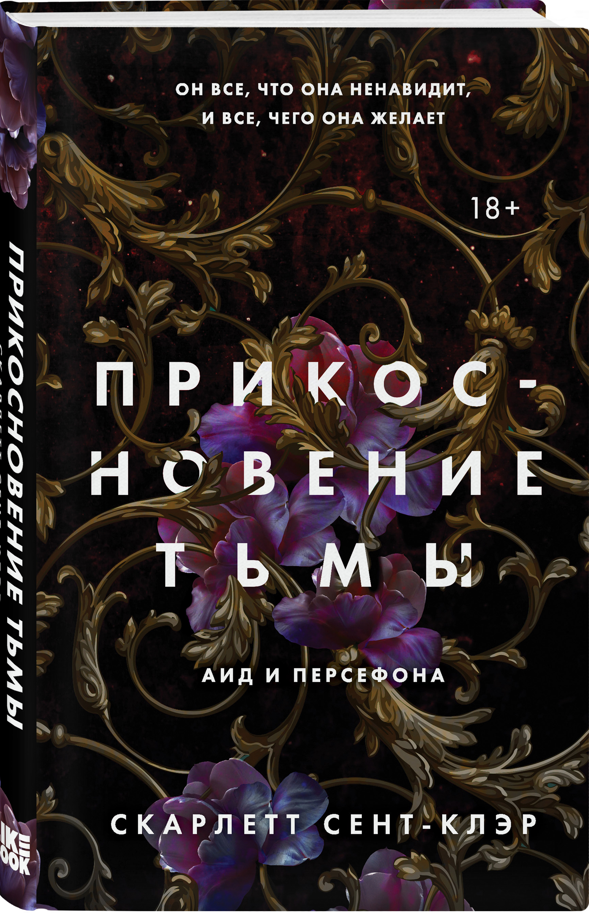 Скарлетт клэр книги