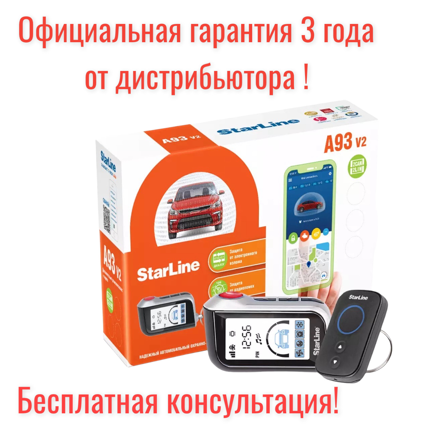 Starline a93 2can 2lin. STARLINE a93 v2 2can+2lin Eco. STARLINE a93 v2 2can+2lin Eco брелок. STARLINE a93 v2 2can+2lin Eco буклет. STARLINE a93 v2 2can+2lin Eco характеристики.