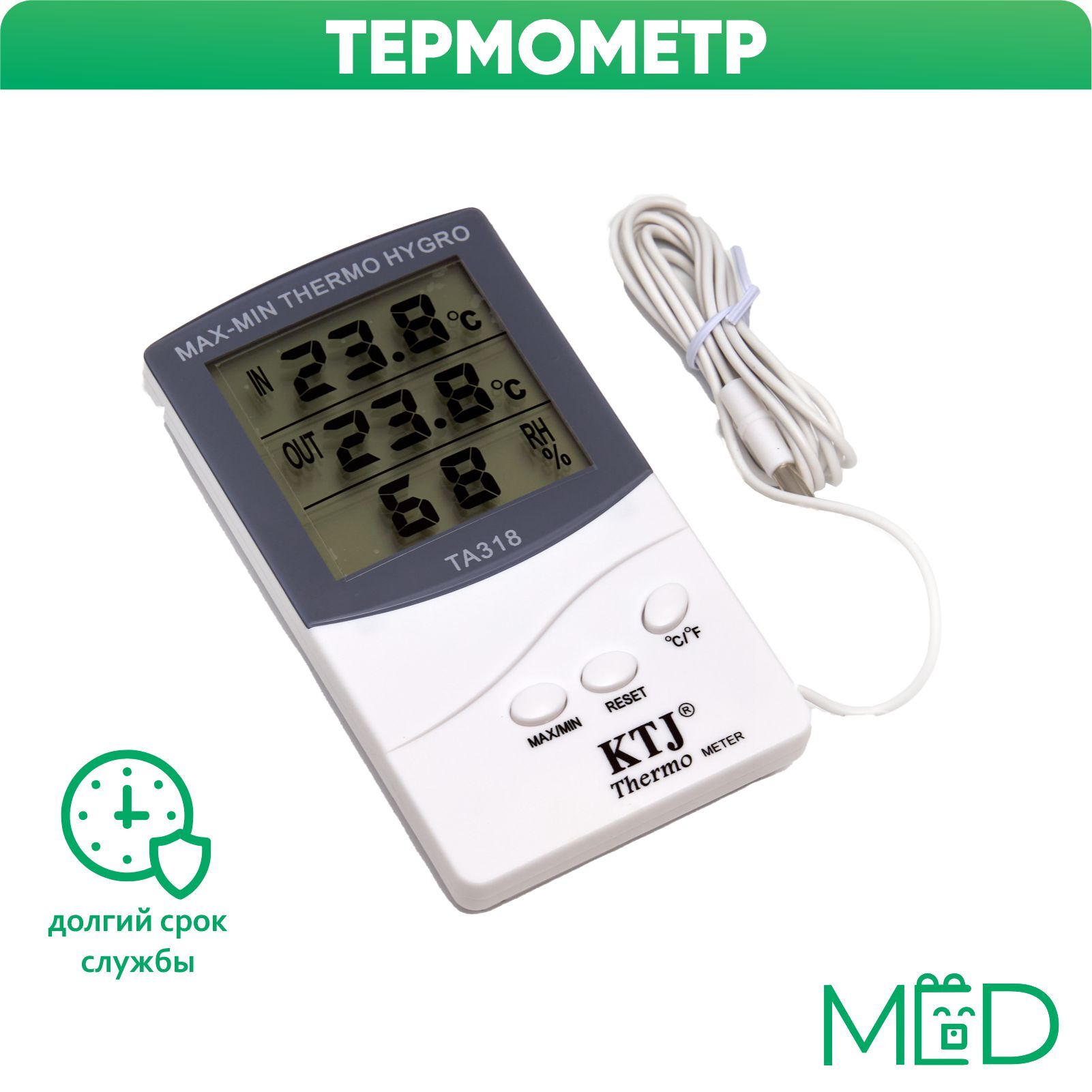Термометр комнатный с выносным датчиком, термометр электронный для .