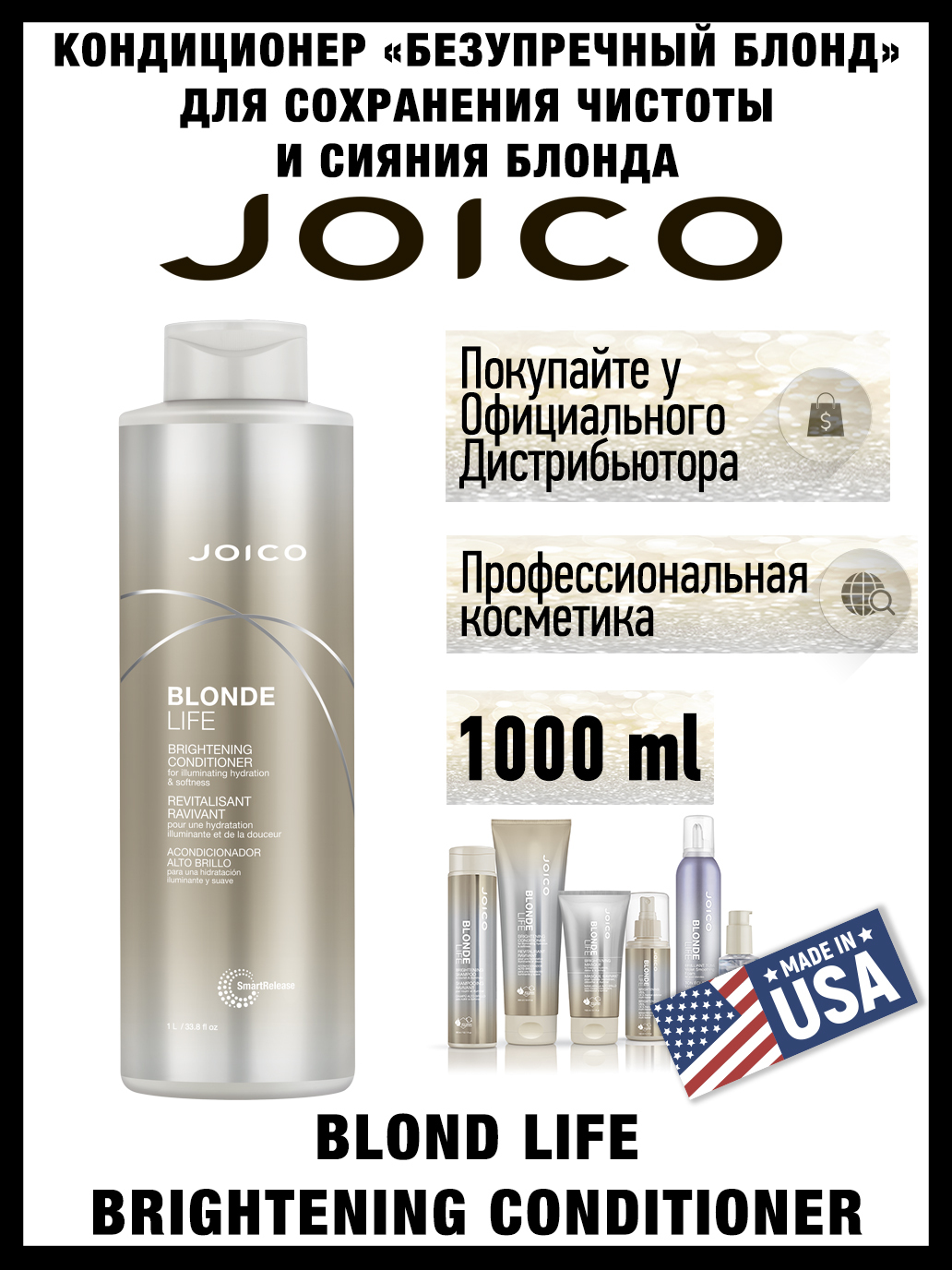 Joico Кондиционер для волос, 1000 мл