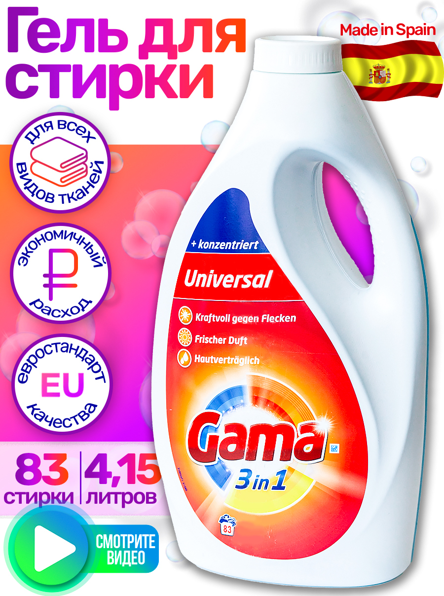 Gama Гель Для Стирки Купить