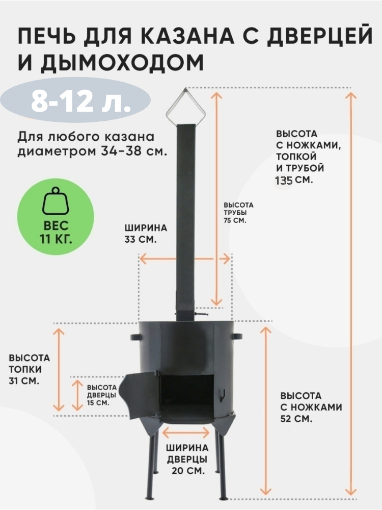 Печь под казан 12 литров чертеж Печь печка, очаг, топка для казана с дверцей и дымоходом - купить с доставкой по - Товар на картинке можно купить.