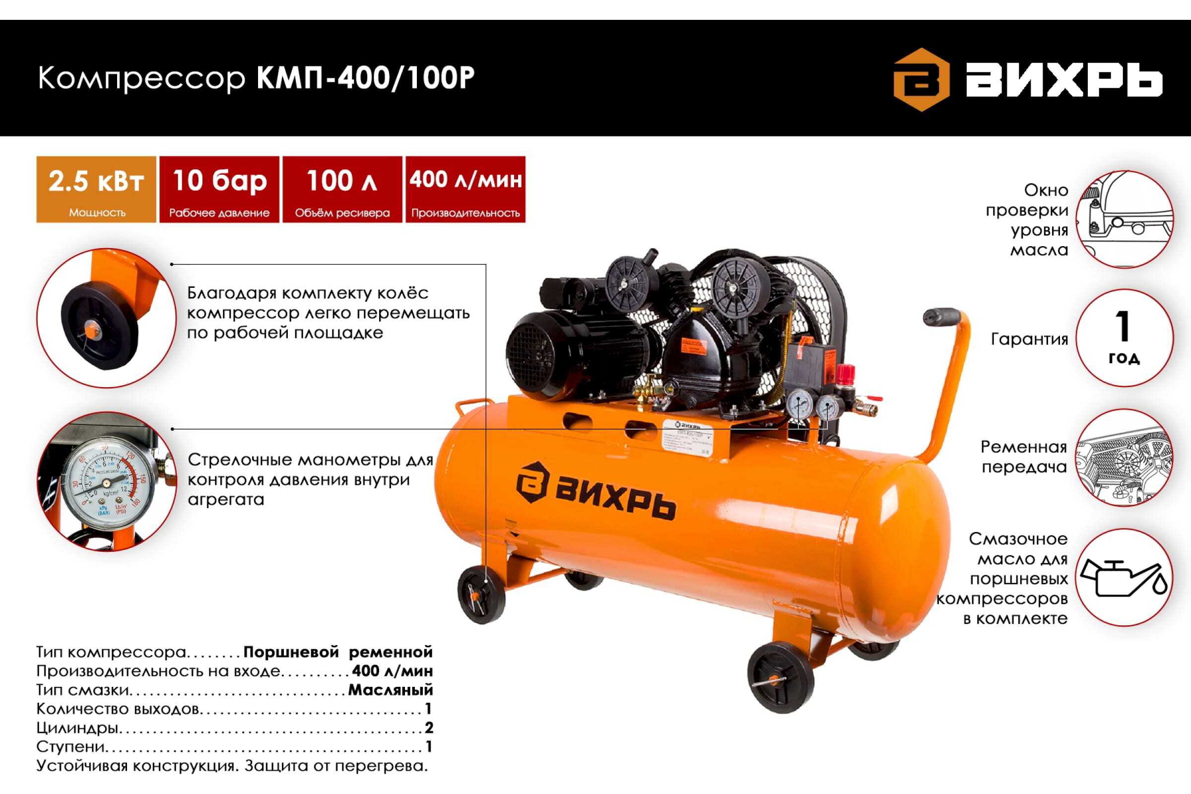 Компрессор Вихрь Кмп 400 50р Купить