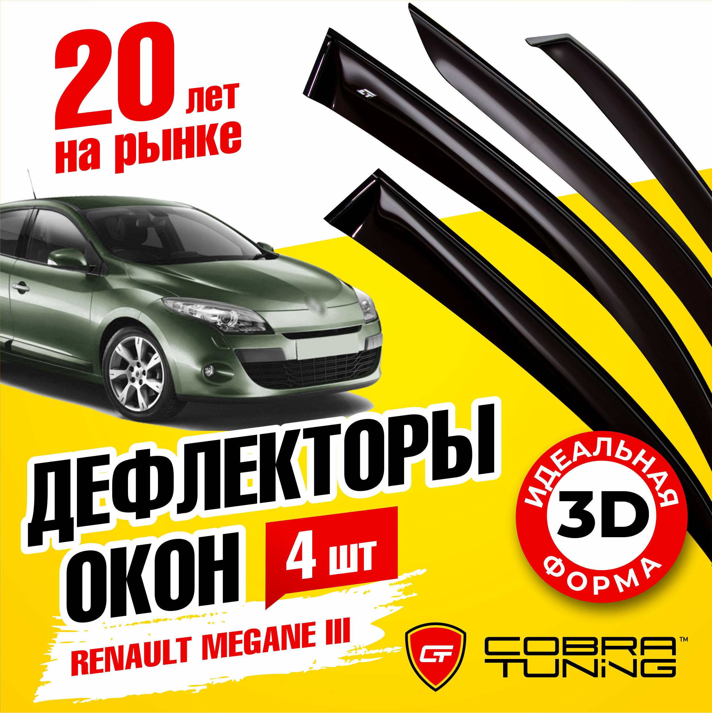 Дефлектор для окон Cobra Tuning R11608 Megane купить по выгодной цене в  интернет-магазине OZON (1542812978)